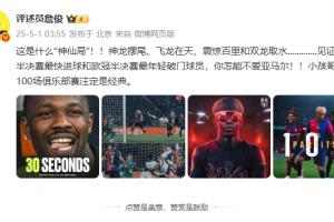 PG游戏下载-詹俊：这是什么神仙局，你怎能不爱亚马尔，小孩哥百场注定是经典